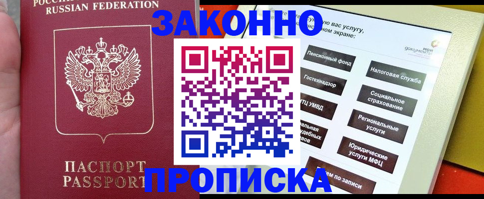 прописка для школы в Иркутске