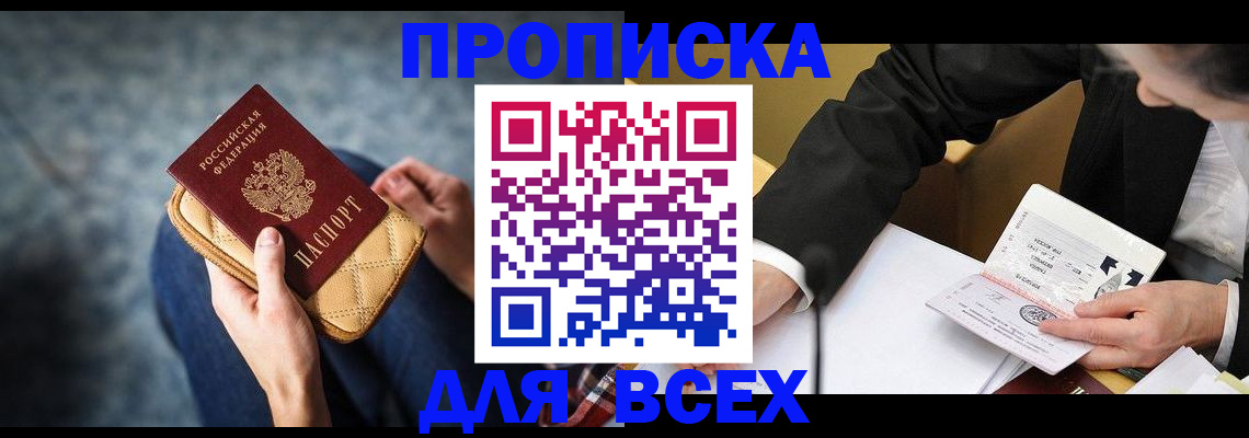 прописка для военкомата в Иркутске