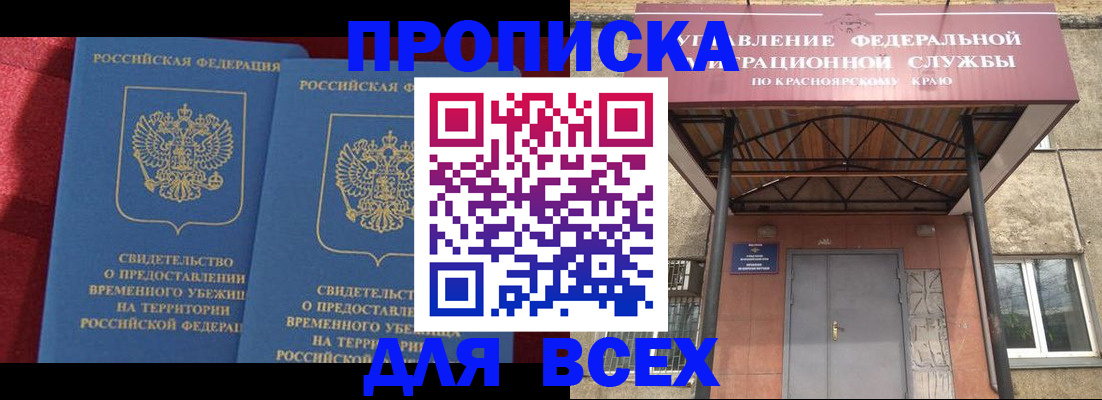 временная регистрация в квартире в Иркутске